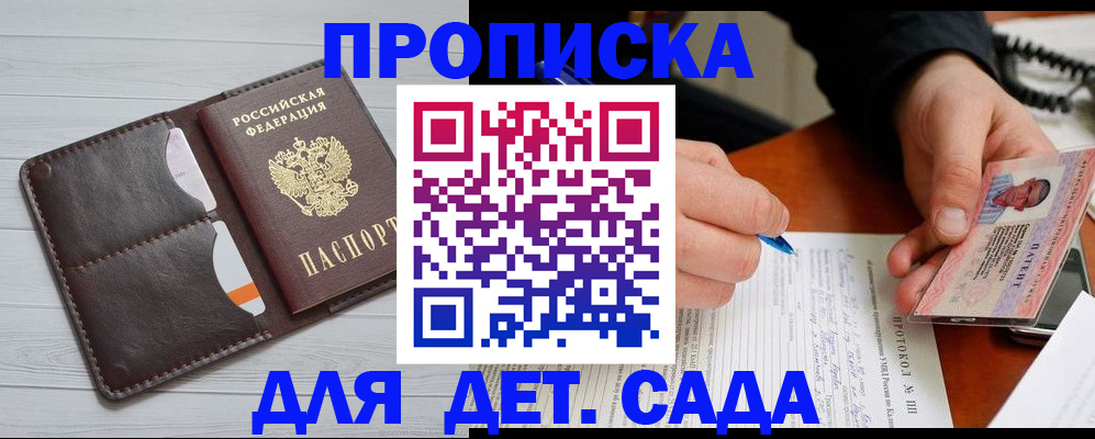 временная прописка в Новотроицке