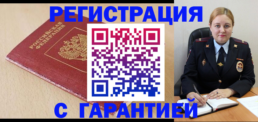 временная регистрация поиск в Новотроицке