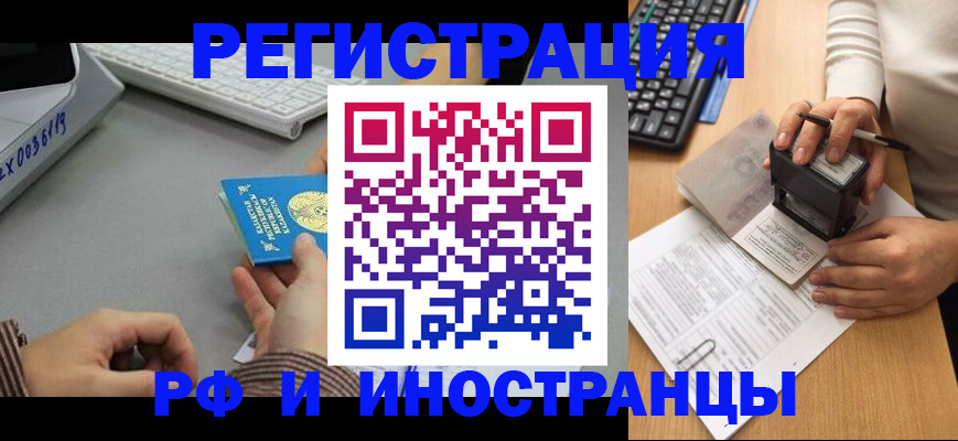 временная регистрация законно в Новотроицке