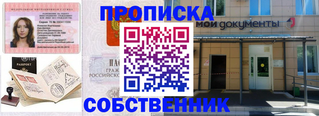 временная регистрация для школы в Новотроицке